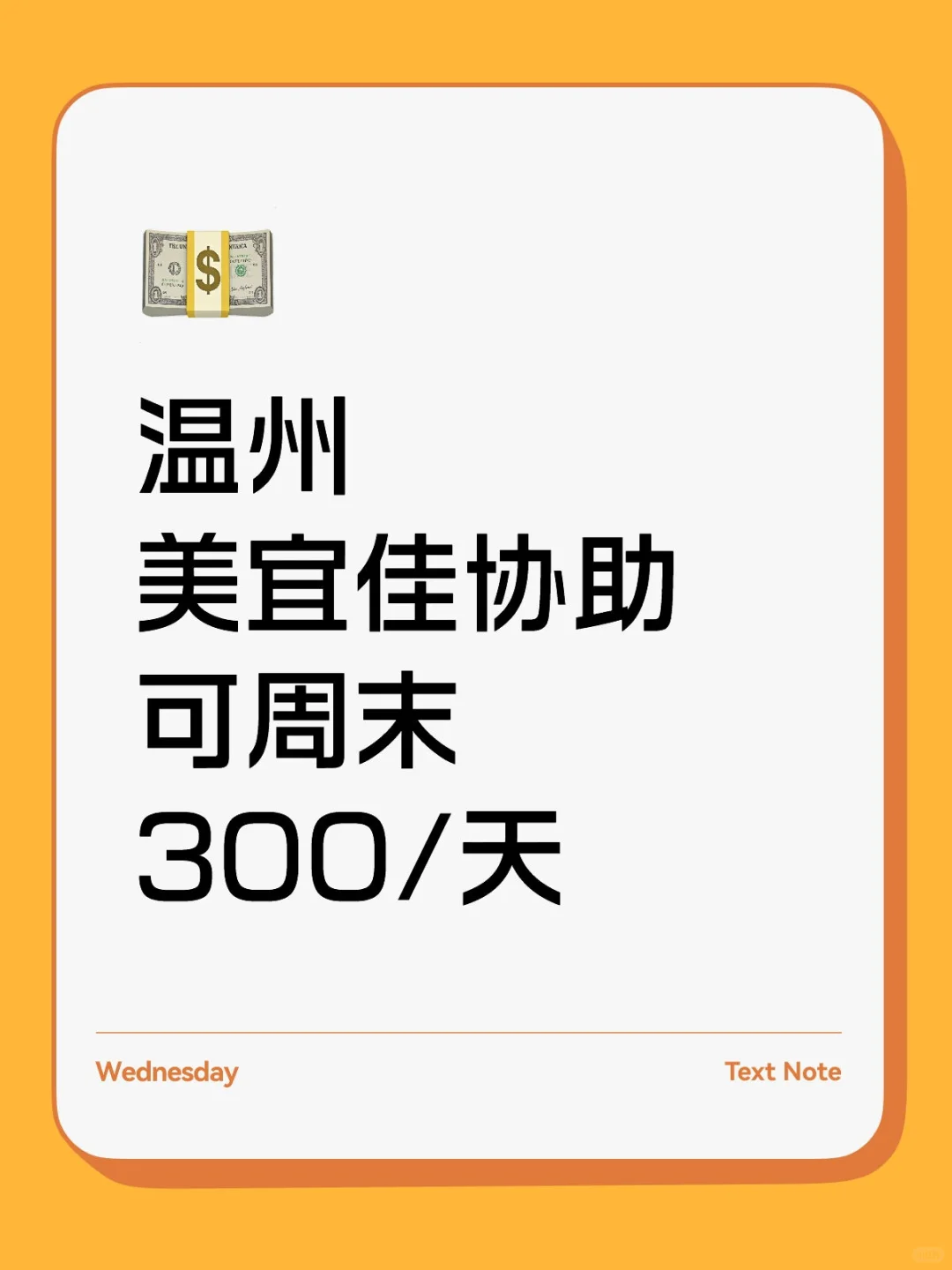 温州美宜佳协助，长期短期都可以！