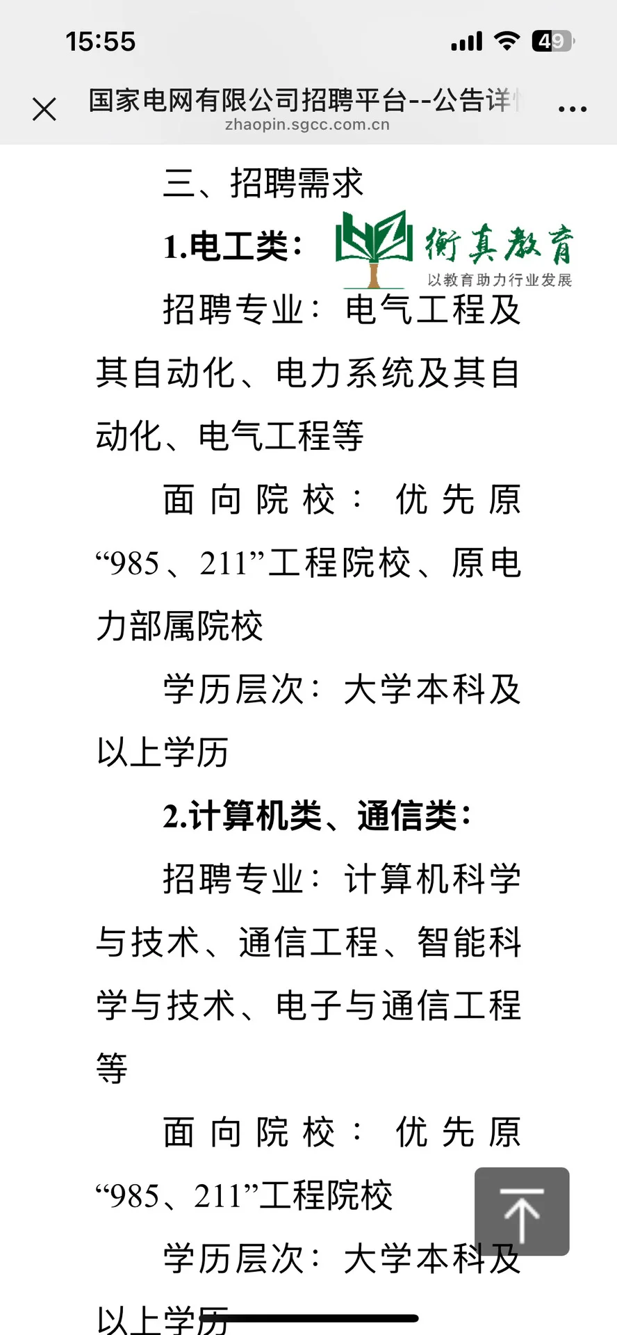 2026国网青海提前批计划招聘160人