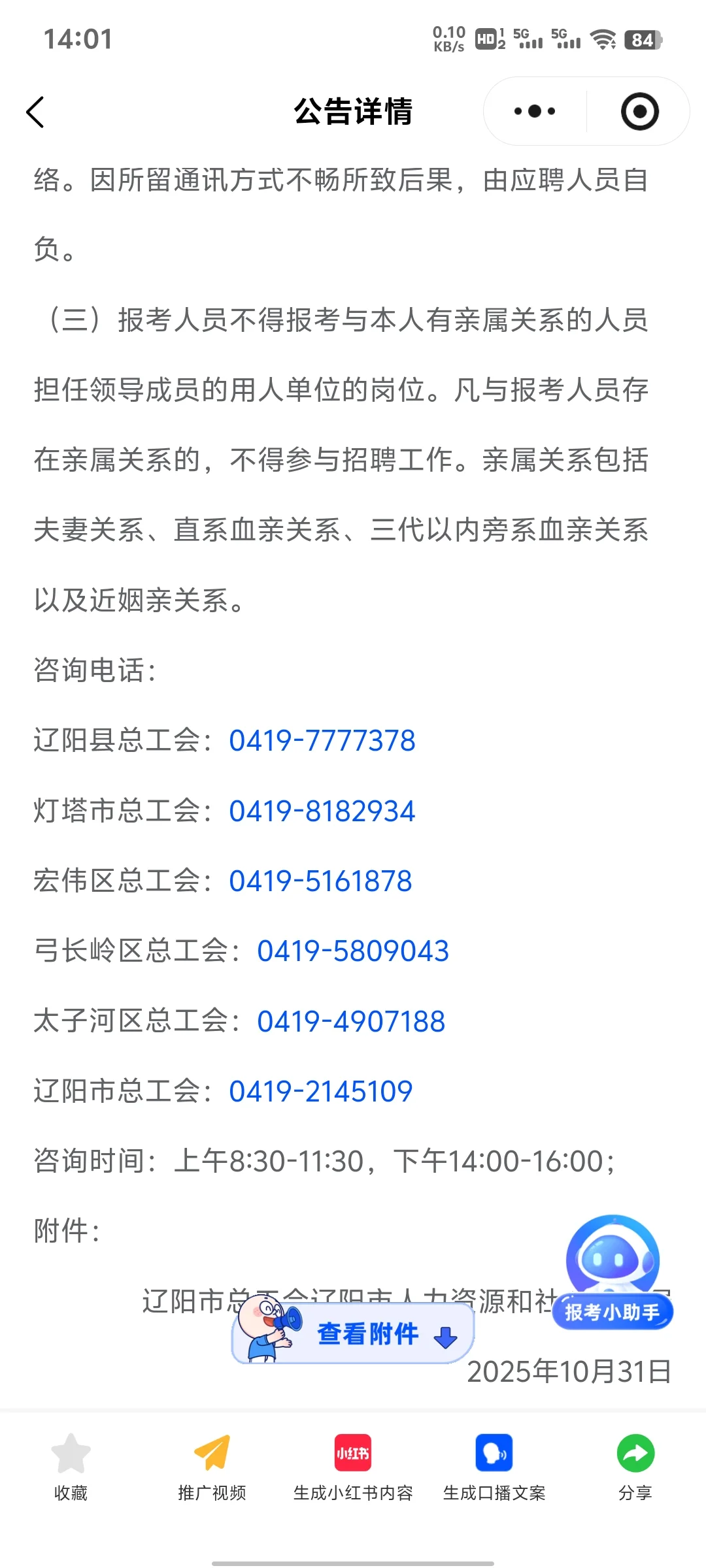 辽阳市社会工作者招聘啦！