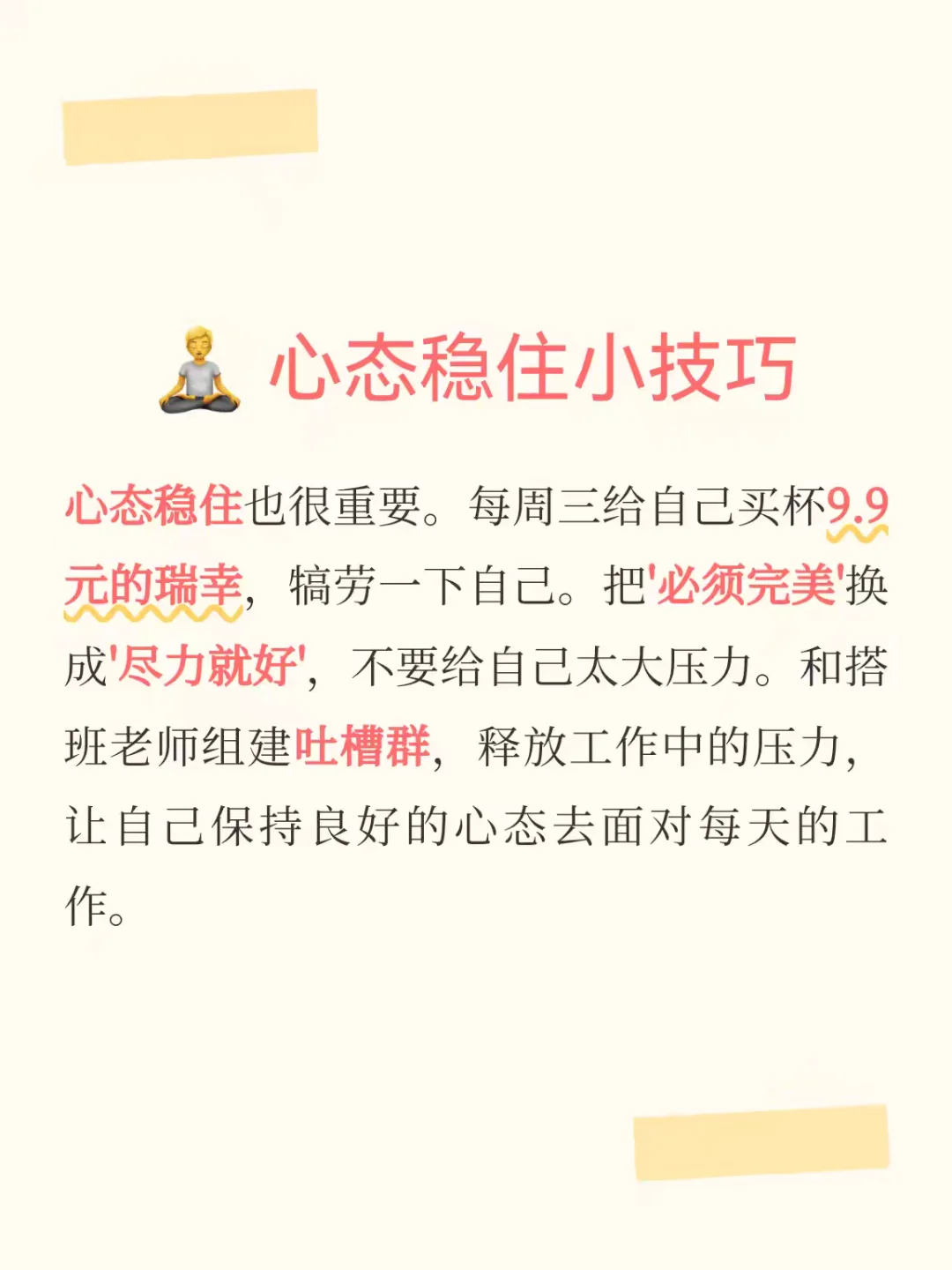 月薪3000老师必看！收下这份班主任生存指南