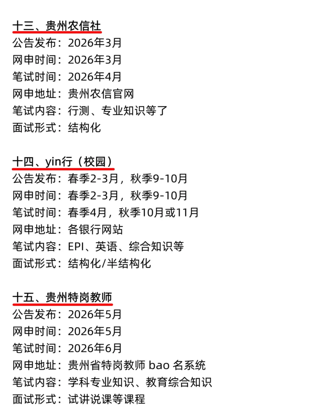 今年，贵阳考公真的是在放洪水啊啊啊！！