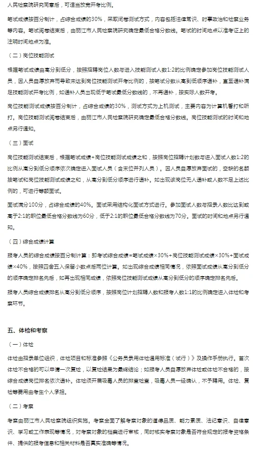 2025年云南丽江市人民检察院招聘书记员公告