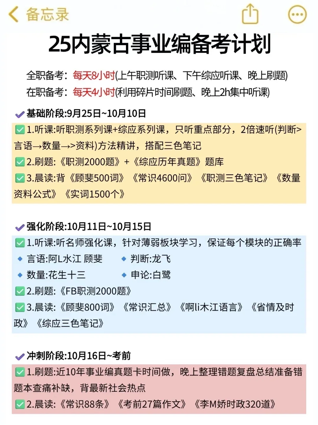 给内蒙古事业编仅剩30天的人一个暗黑偏方