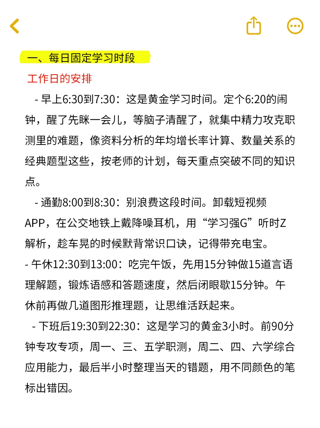 在职考编人每天五小时，时间安排（已上岸