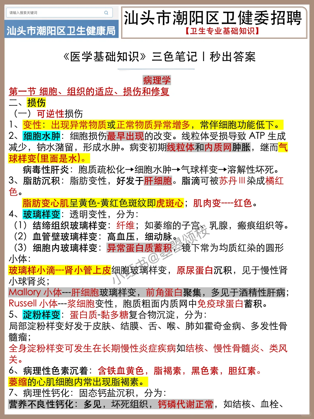 10.28了，汕头潮阳区卫健委来不及的可参考