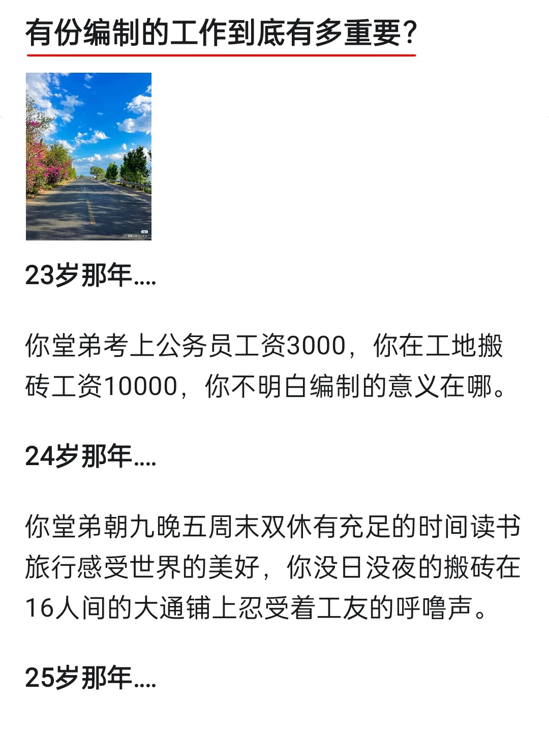 有份编制的工作到底有多重要？