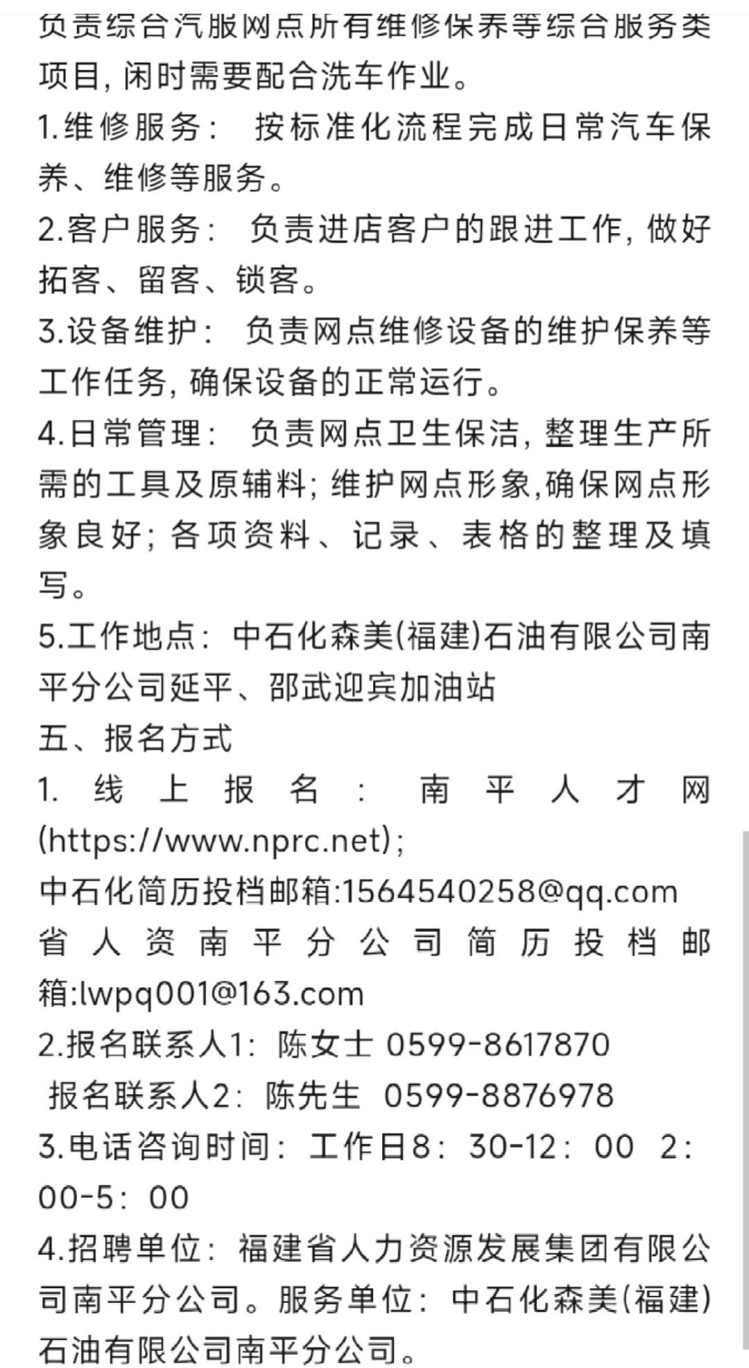 福建省人力资源发展集团有限公司南平招人