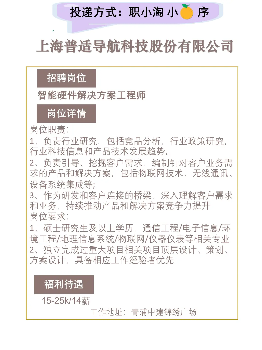 上海今日岗位推荐2025.10.11第二弹