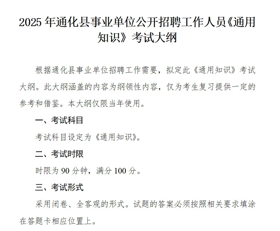 🔥通化县事业单位公告发布！招71人，大专就能