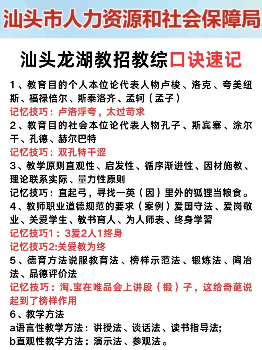 25汕头龙湖区教师编其实挺水的（差生版）