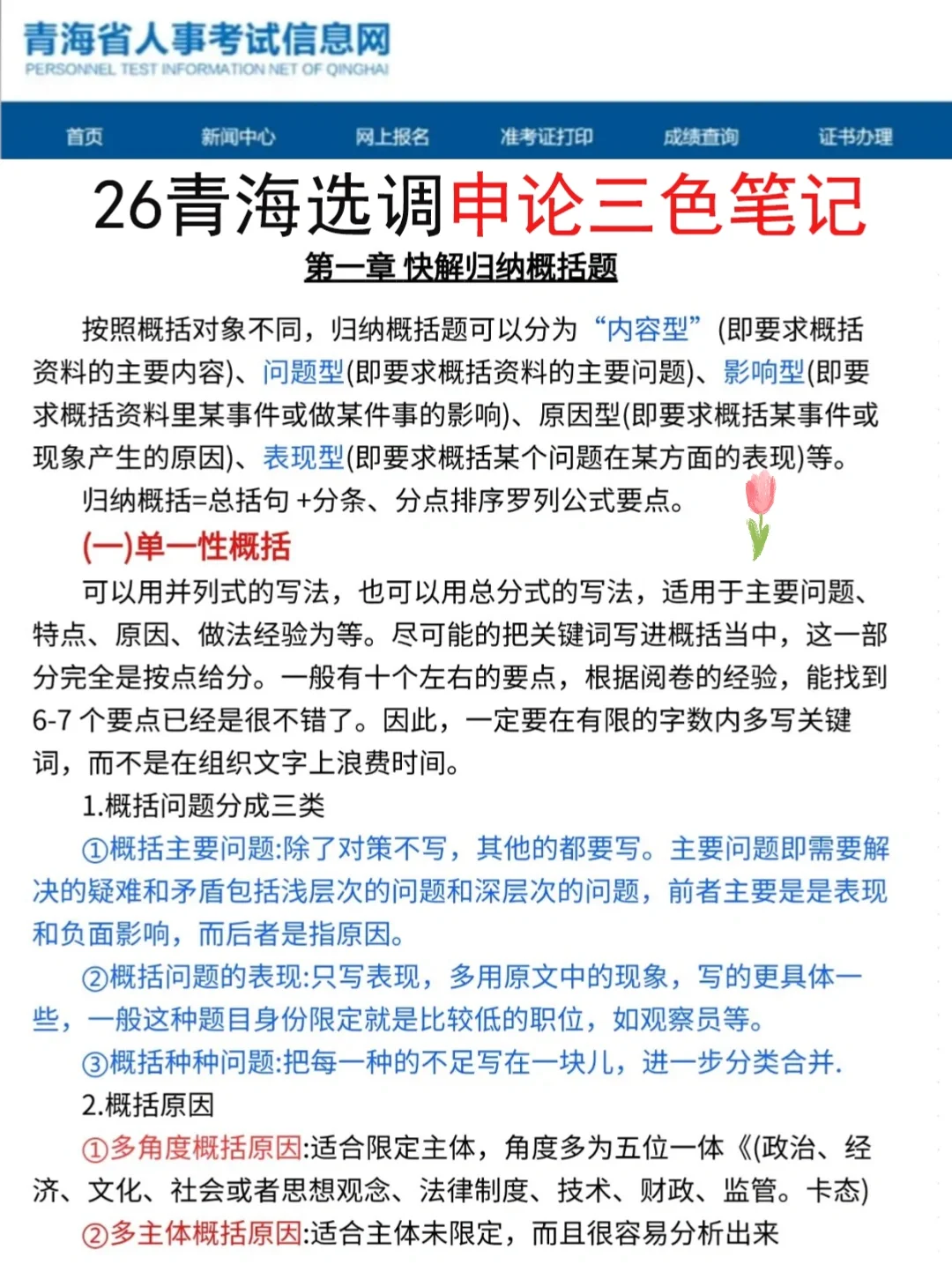 提醒一下！12.11青海选调正策说改就改啊