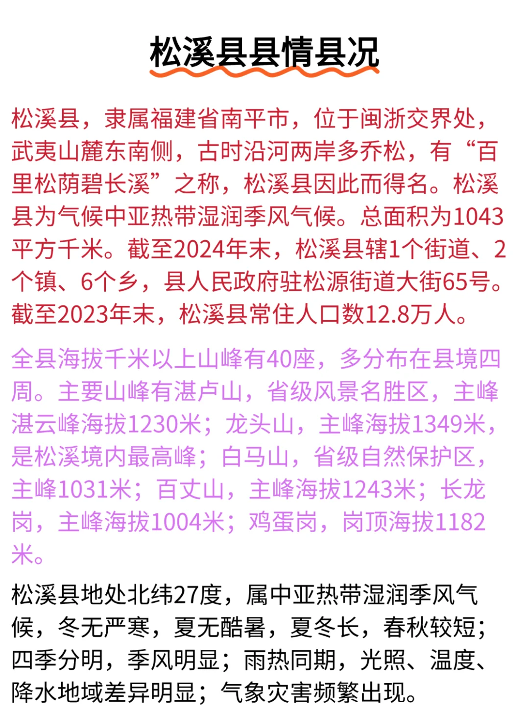 给大家普及一下25南平松溪县社区招聘的强度