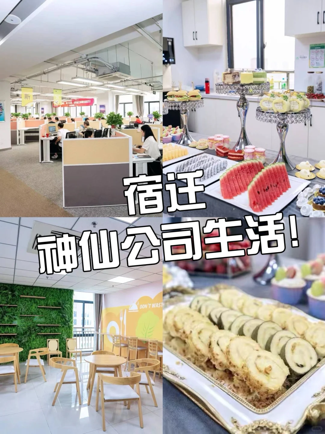 记录我的神仙打工生活