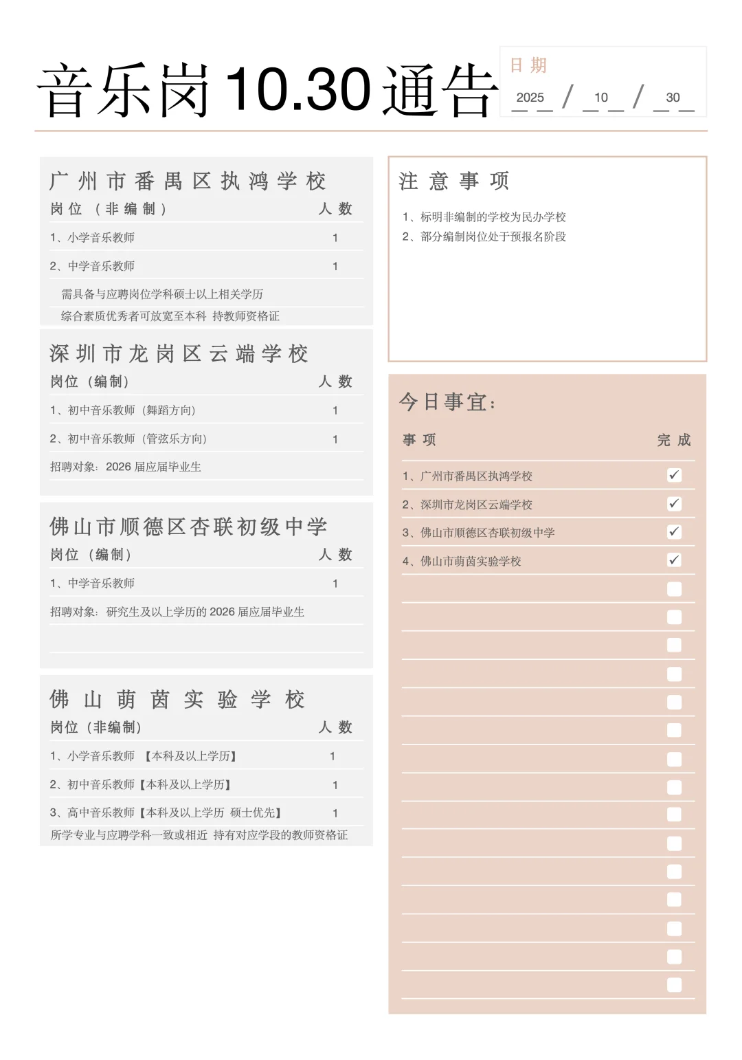 广州、深圳、佛山各学校招聘音乐教师：8人以上