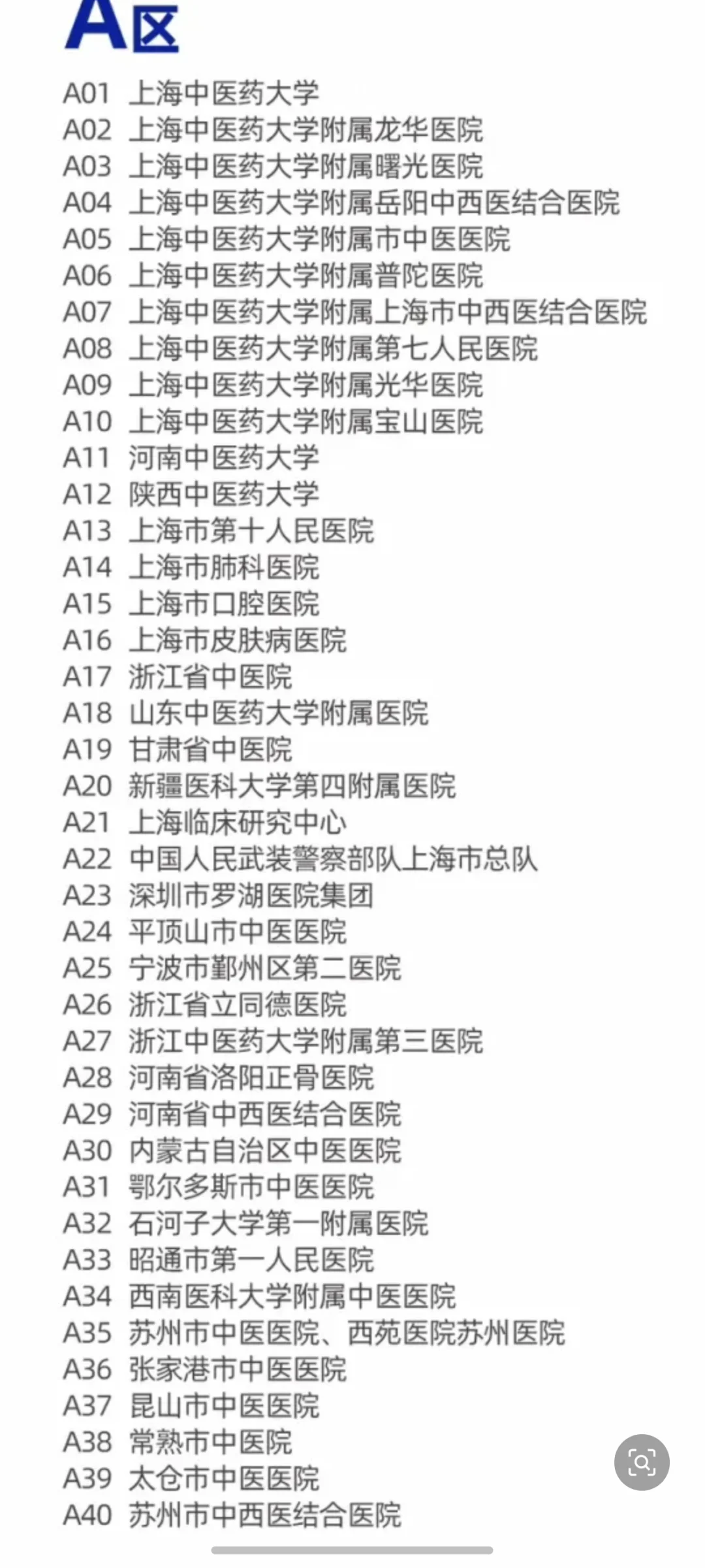 别不信，只有学中医的才知道这招聘含金量