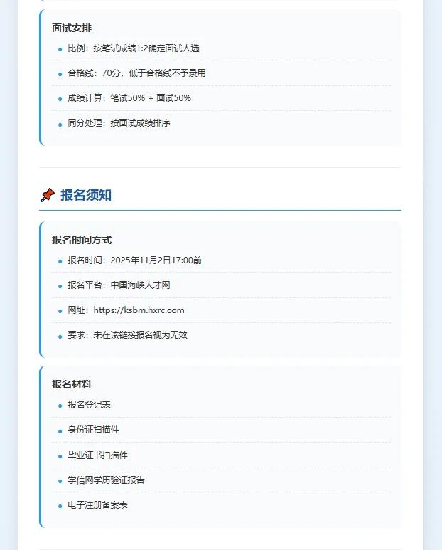 🔥福建省高速公路招聘25人！劳务外包岗位