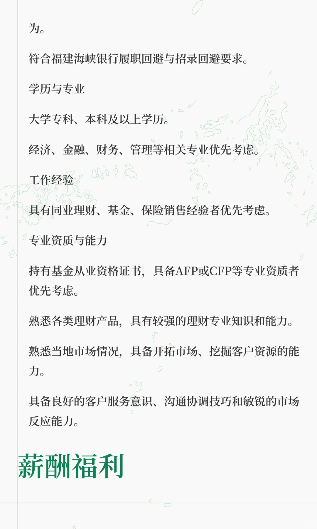 海峡银行南平分行营业部招聘（建阳）