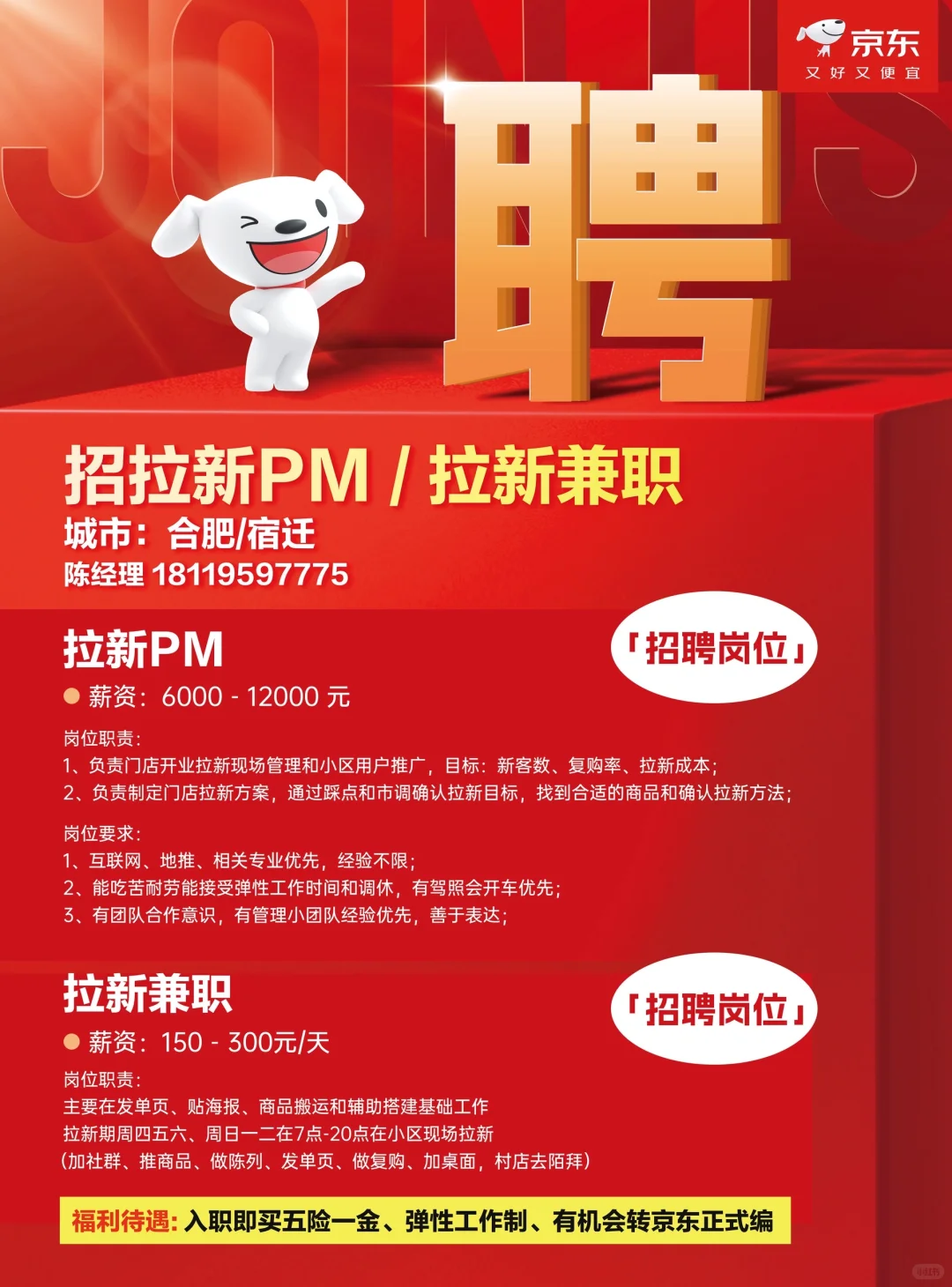 【京东招聘啦！】 宿迁的小伙伴看过来～