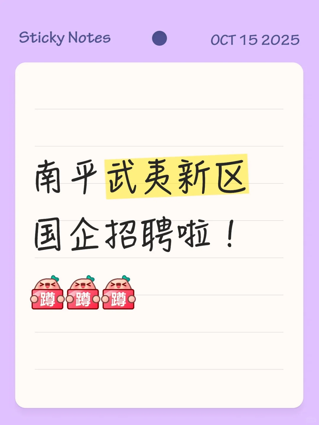 南平武夷新区国企招聘啦！