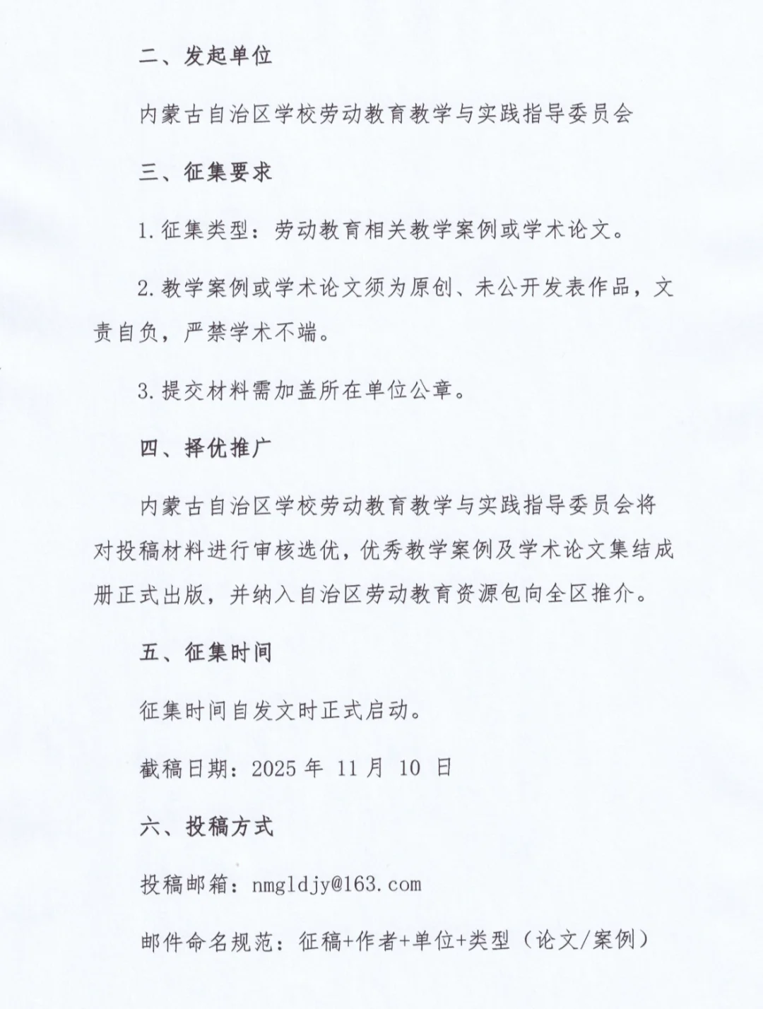 内蒙古大中小学开展劳动教育教学成果大赛‼