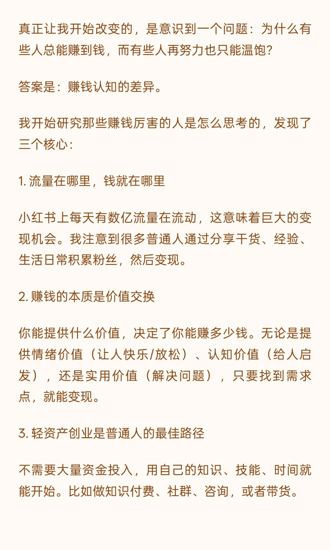 从月薪3000到日赚3000：普通男孩的搞钱之路