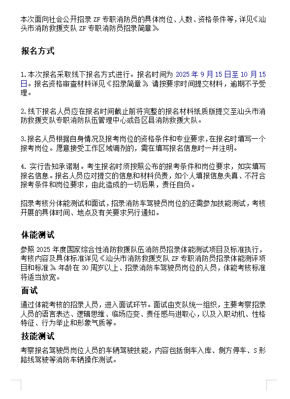 含后勤岗 汕头消防救援支队招聘消防员72人