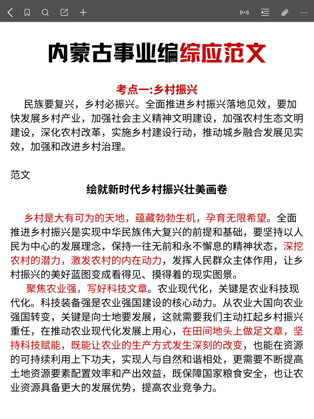 提醒一下，参加10.25内蒙古事业编的人