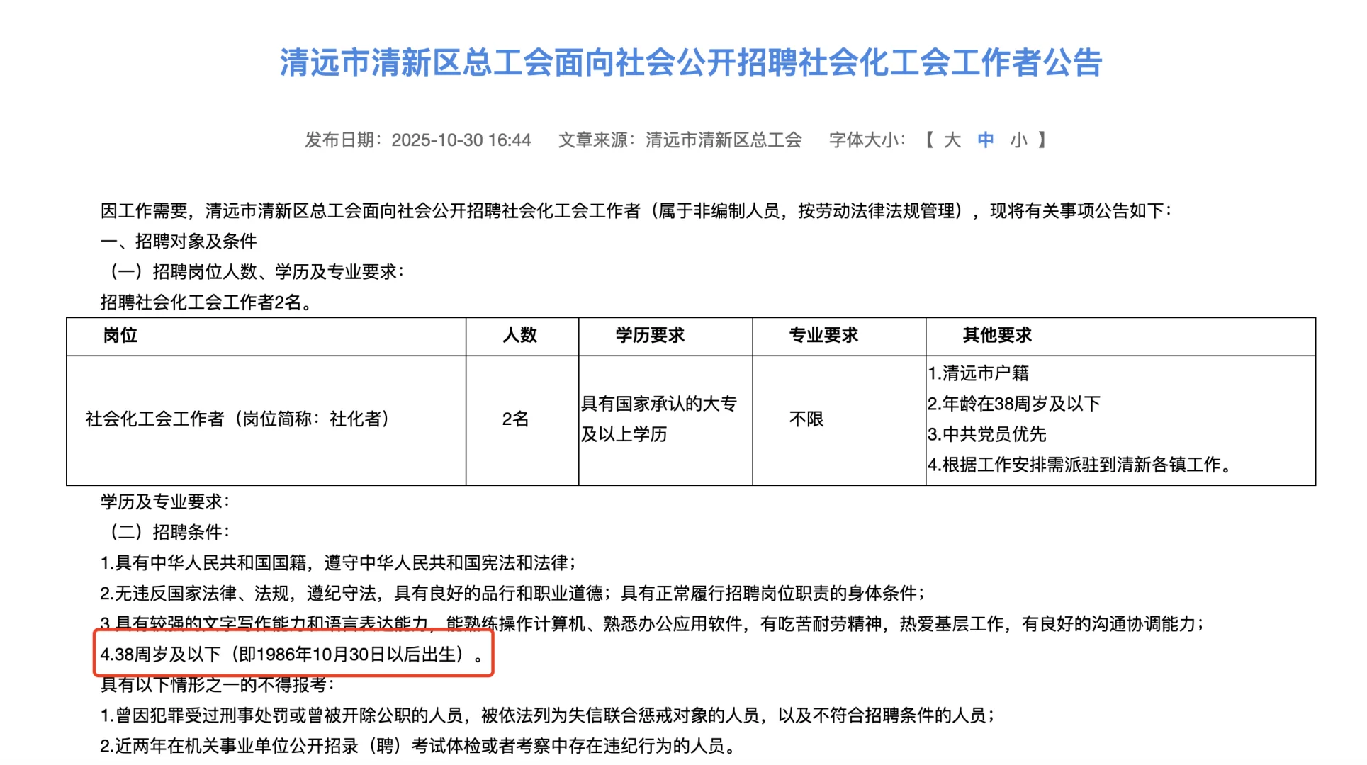 清远清新总工会招聘社会化工会工作者