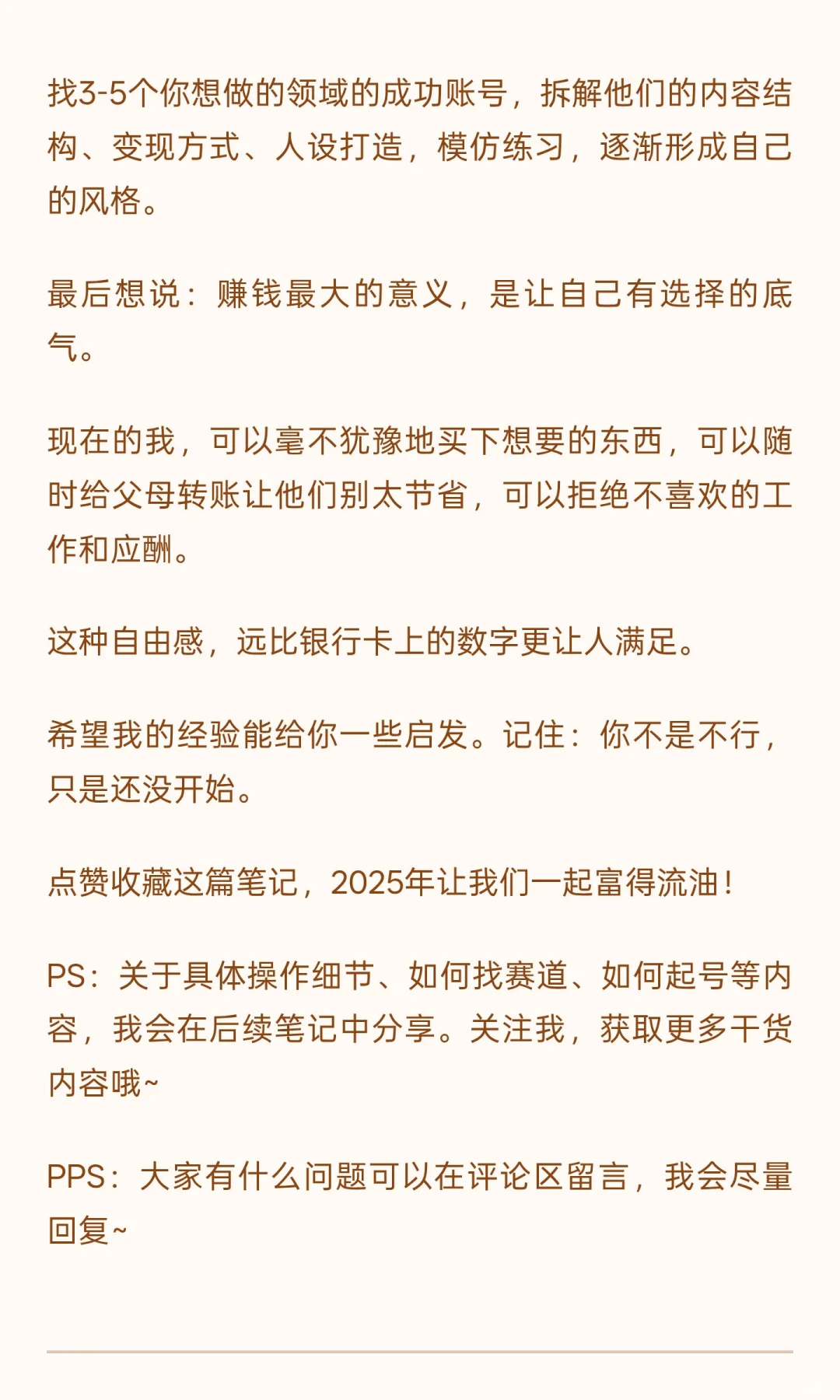 从月薪3000到日赚3000：普通男孩的搞钱之路