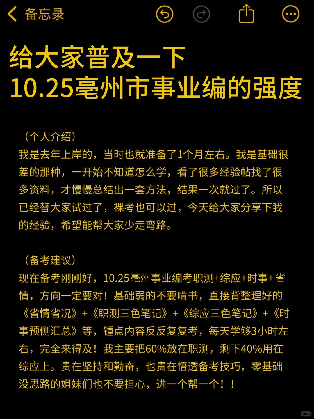 给大家普及一下，10.25亳州市事业编的强度！