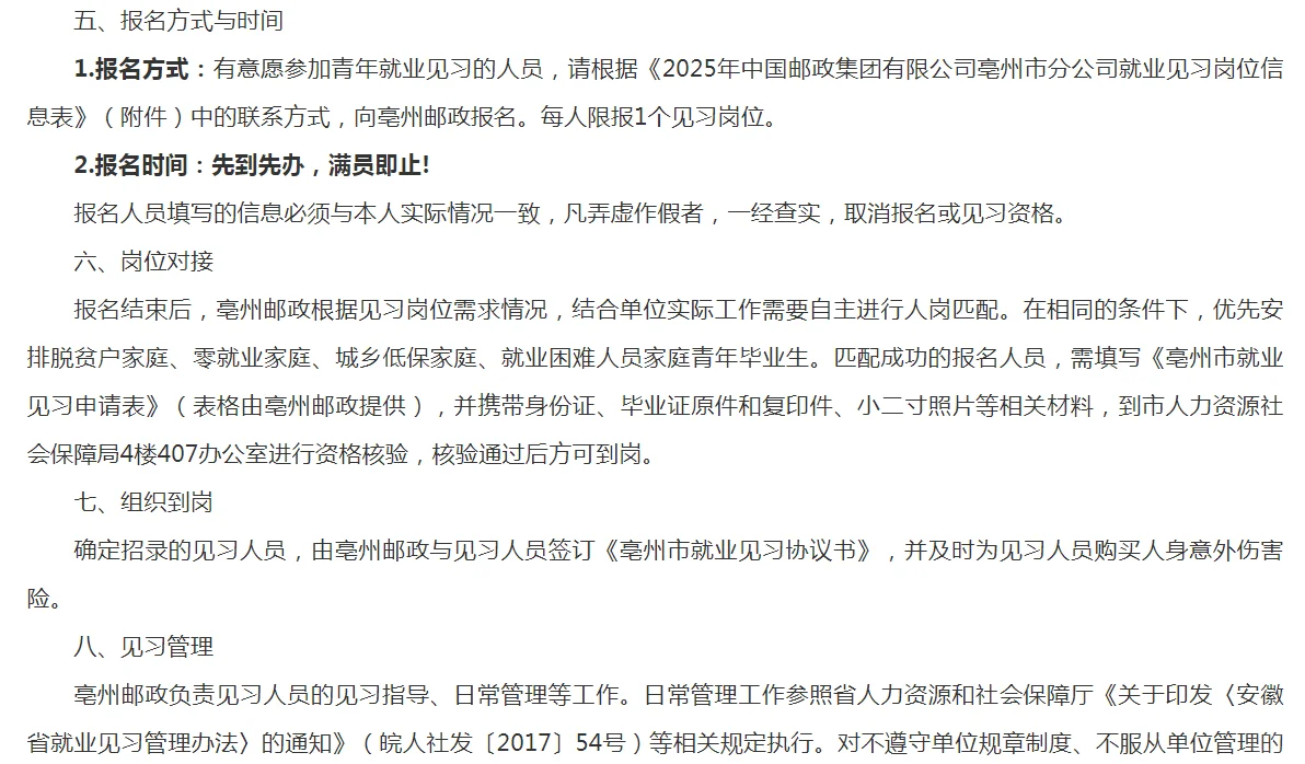 双修！亳州国企招聘62人，本科起报！