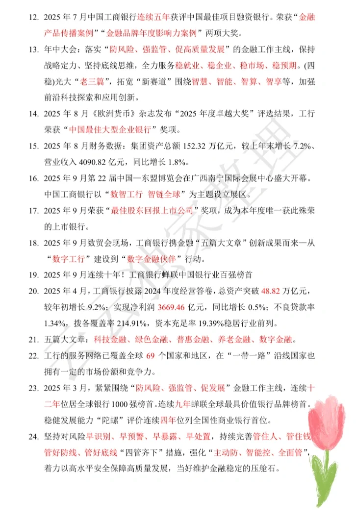 周日工行笔试看这三页够了吗？—速成版！