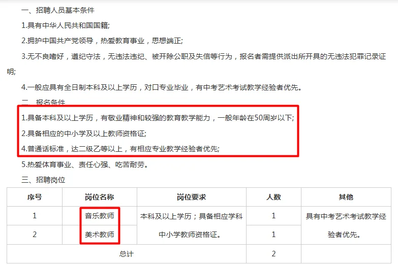 宿迁市体育运动学校招聘代课教师2人