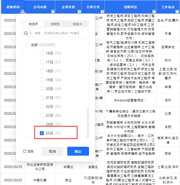 昨天一天新开50+秋招，全国多地都有！！！