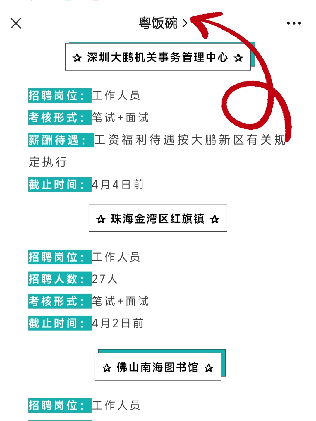 广东新招300岗位！获聘即入编