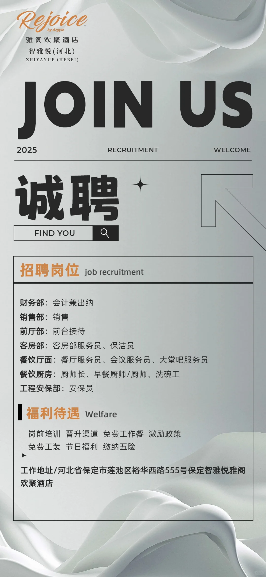 宝子们！保定酒店招人🎉 求职快冲～