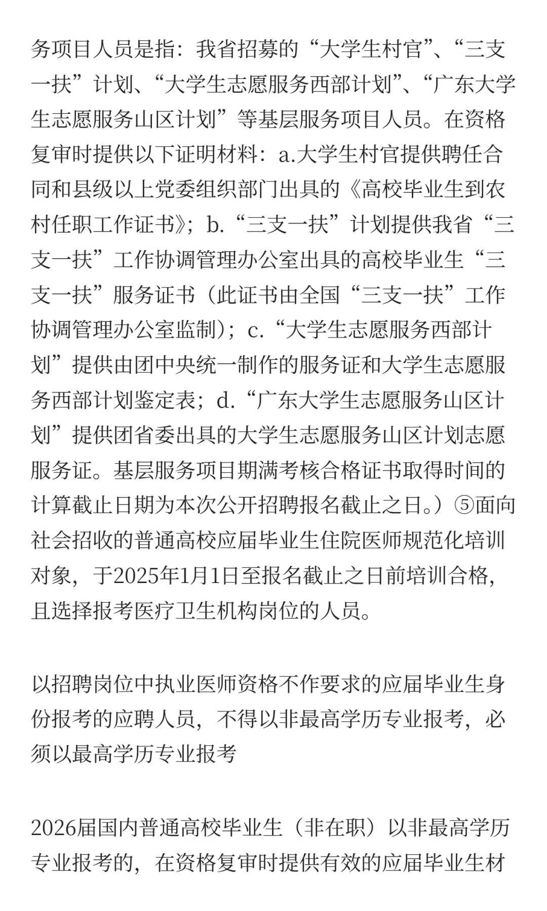 广东省汕头市市属医疗卫生机构2025年下半年