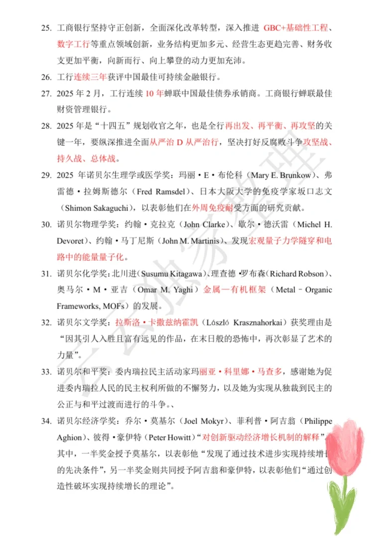 周日工行笔试看这三页够了吗？—速成版！