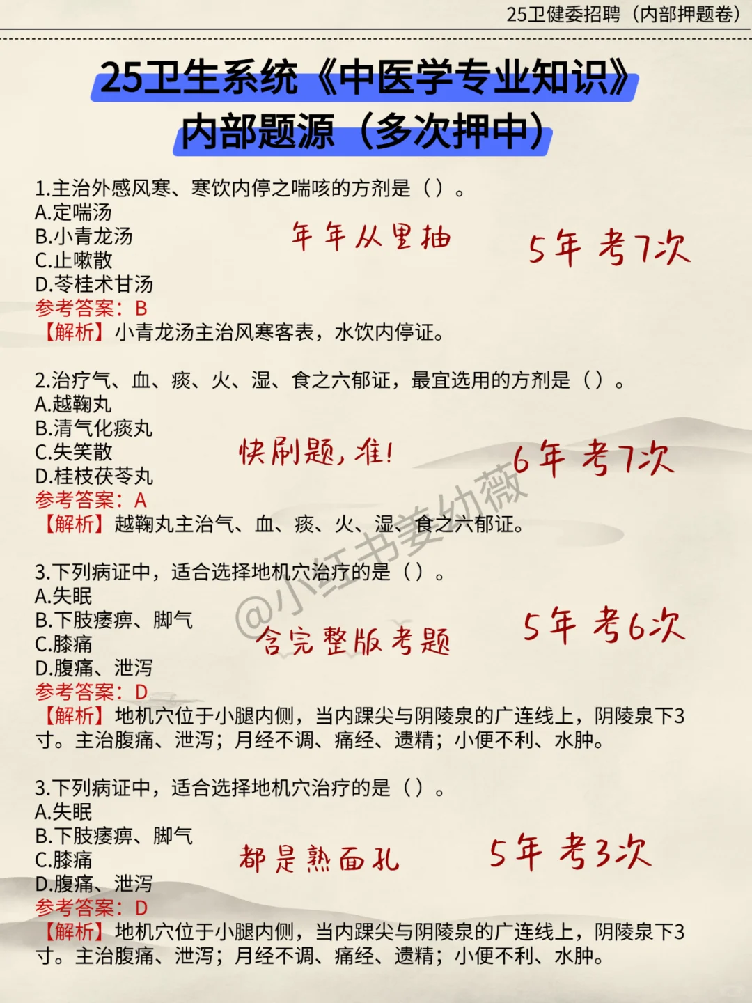 提醒一下参加汕头市潮阳区卫健委招聘的人