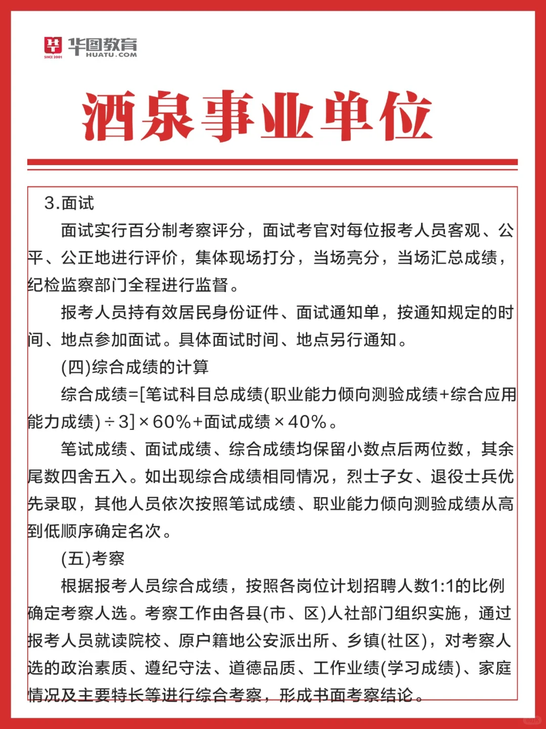 酒泉事业单位招聘公告