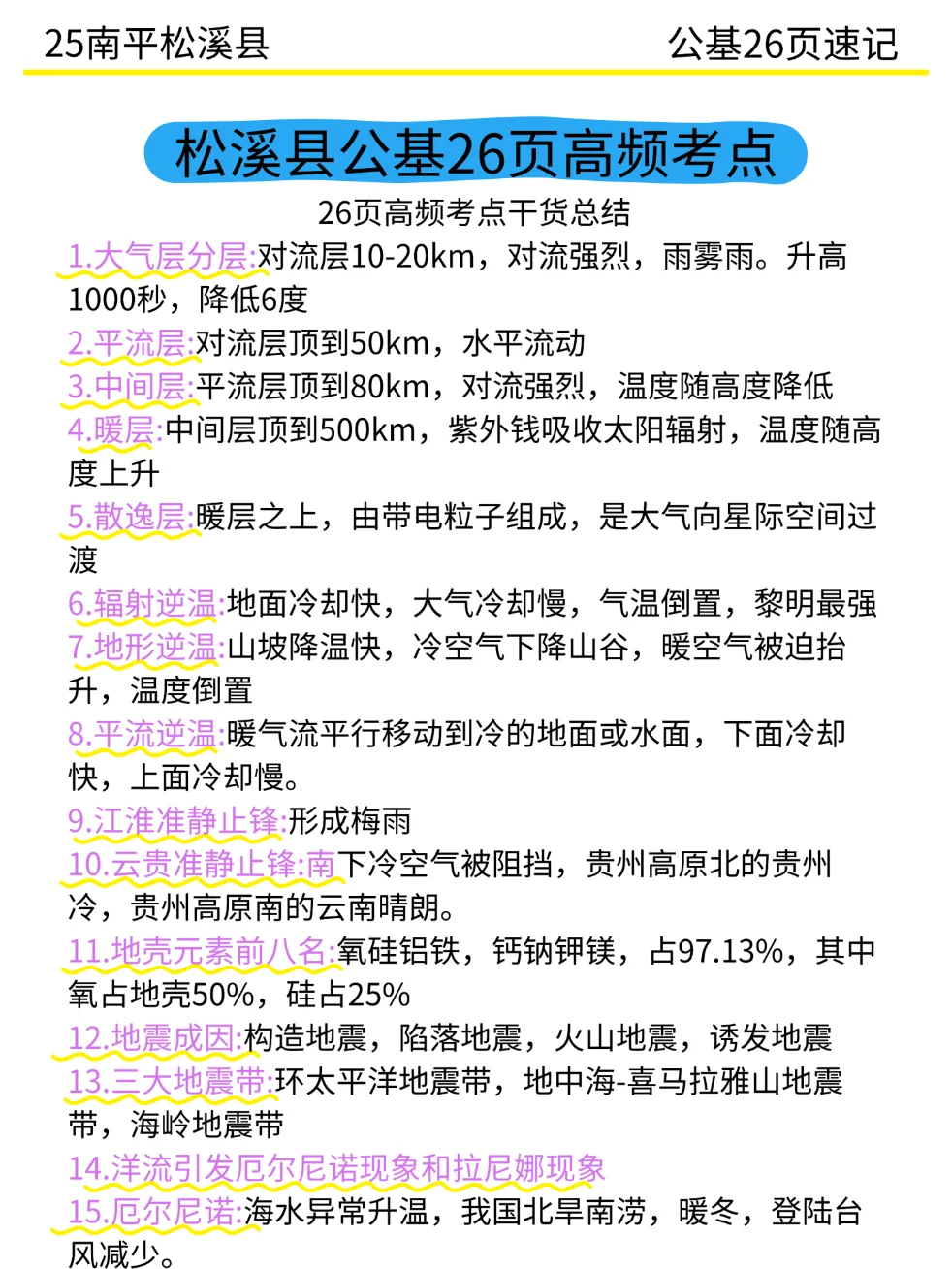 给大家普及一下25南平松溪县社区招聘的强度