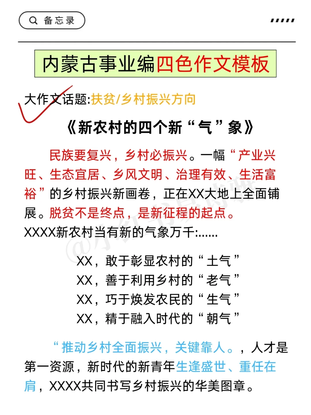 好心提醒，下周六去参加内蒙古事业编的人！