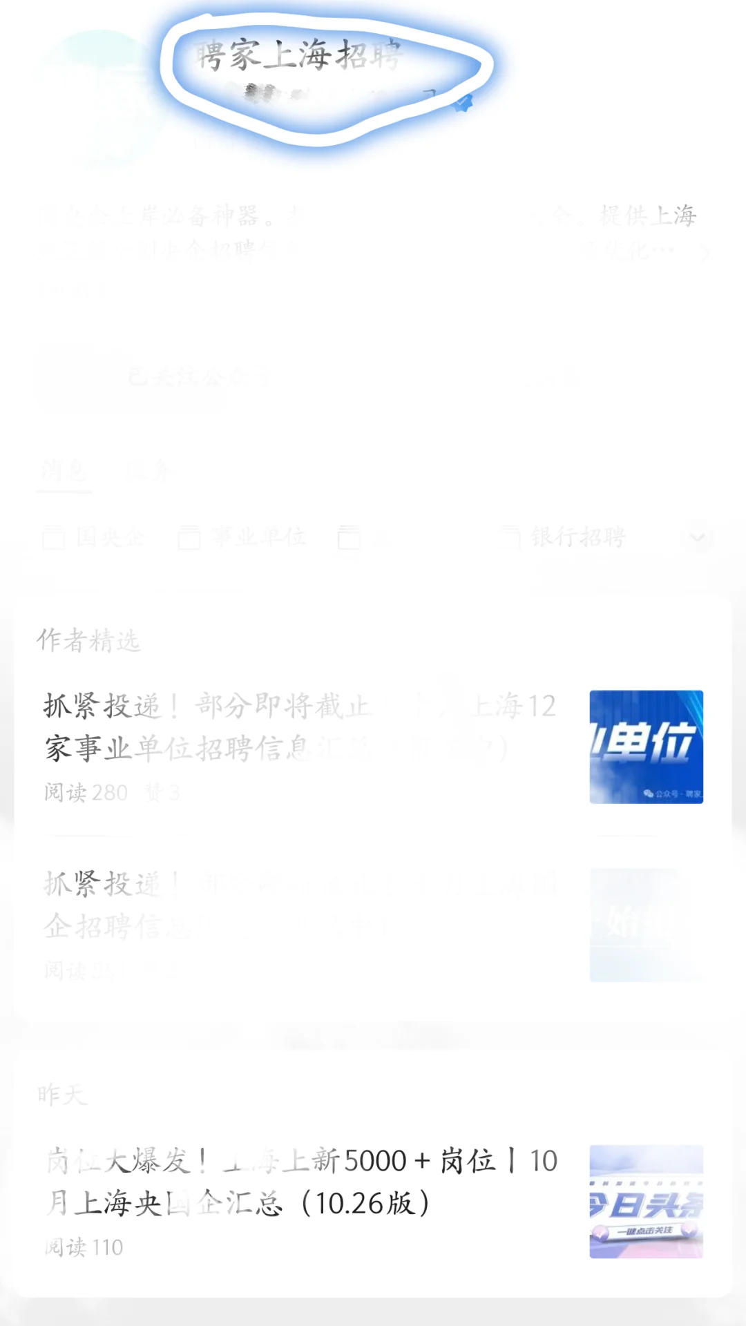 上海事业单位这是爆发了啊！？？？