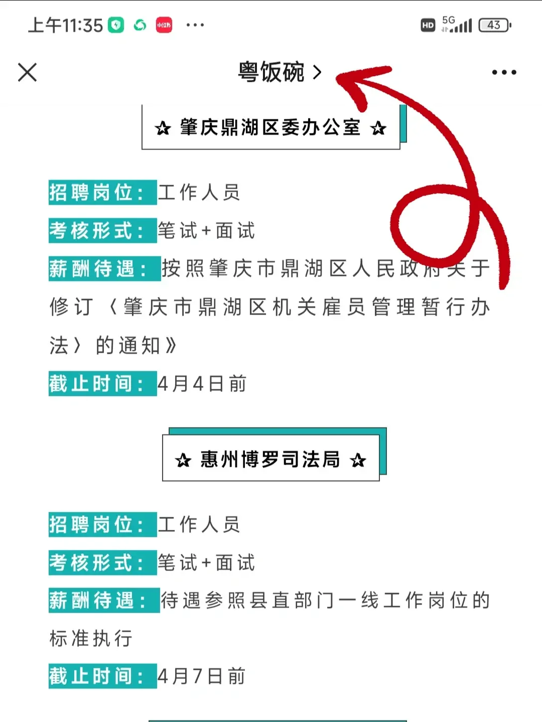 广东新招300岗位！获聘即入编