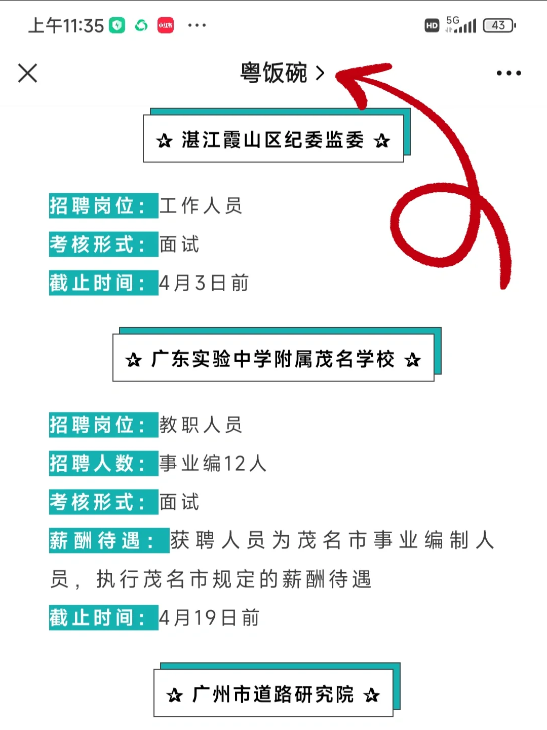 广东新招300岗位！获聘即入编