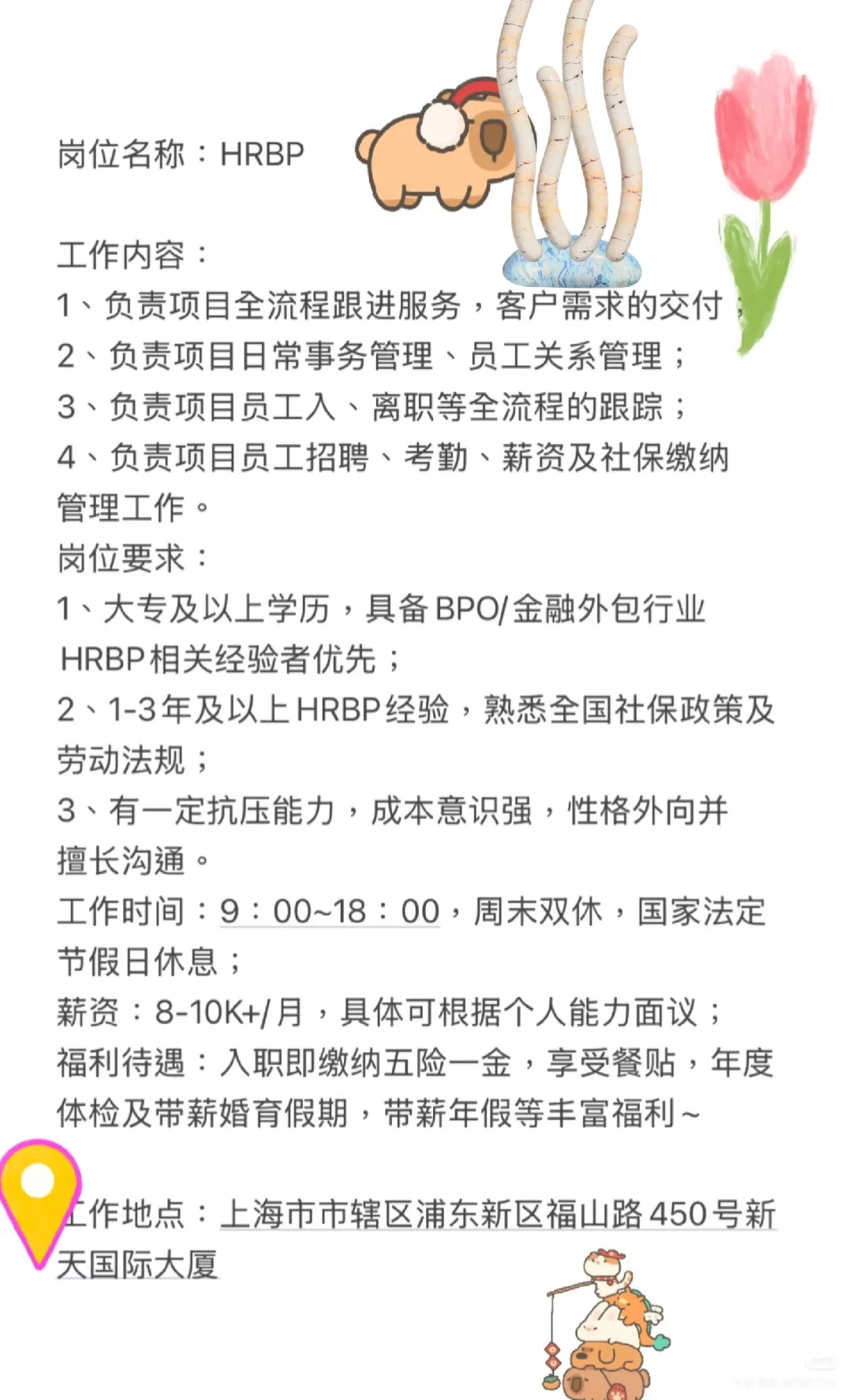 上海HRBP快来接offer，8-10k，周末双休