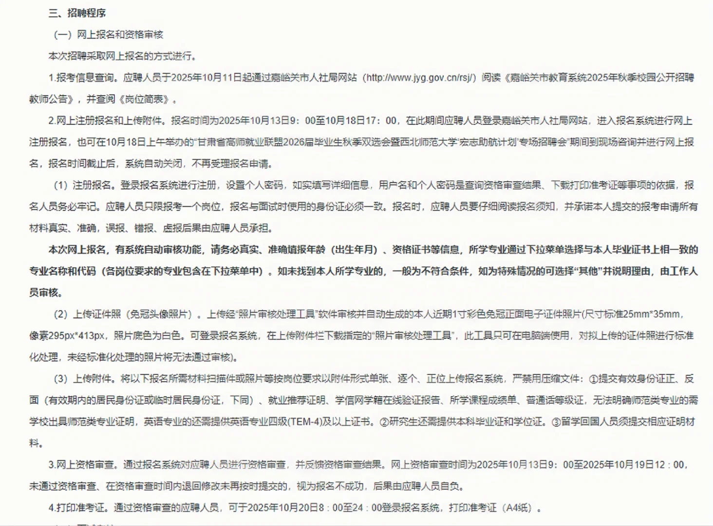 嘉峪关教师校园招录40人！