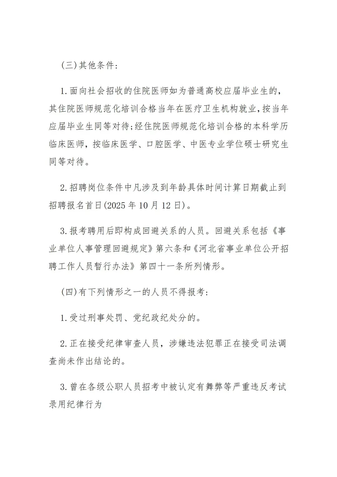 保定市徐水区人民医院25年招聘13名公告