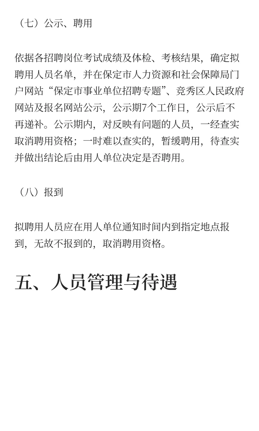 河北保定市竞秀区2025年竞秀区人民医院公开