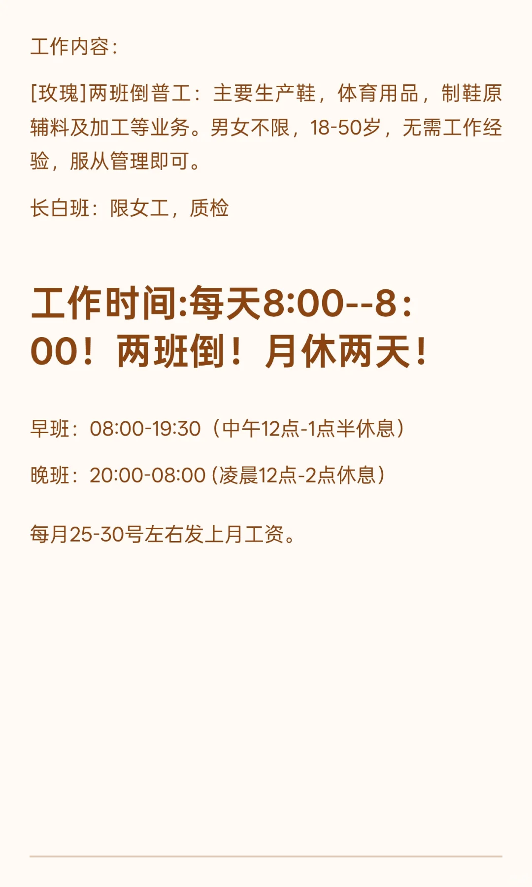 清远鞋厂大量招正式工